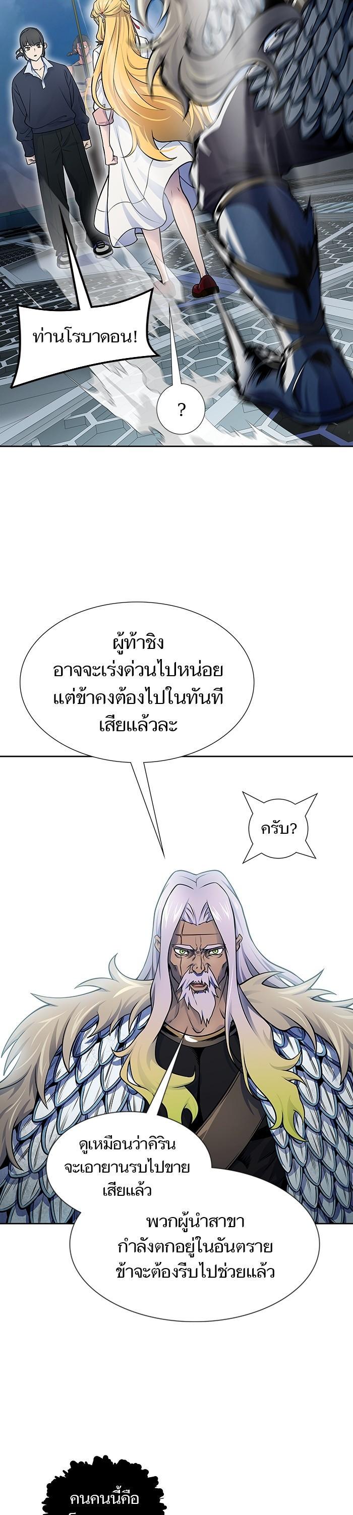 Tower of God หอคอยเทพเจ้า Chap 594 - Next Chap 595