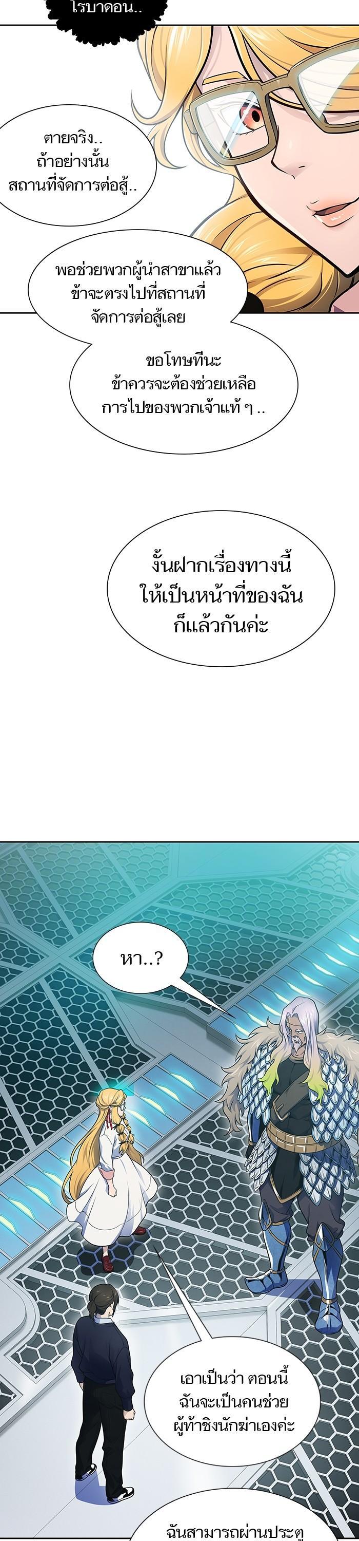 Tower of God หอคอยเทพเจ้า Chap 594 - Next Chap 595