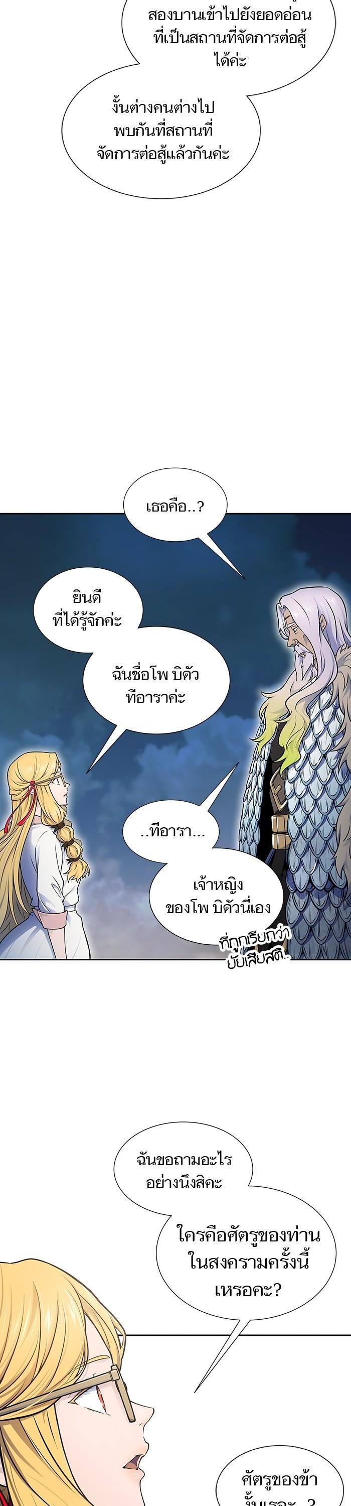 Tower of God หอคอยเทพเจ้า Chap 594 - Next Chap 595