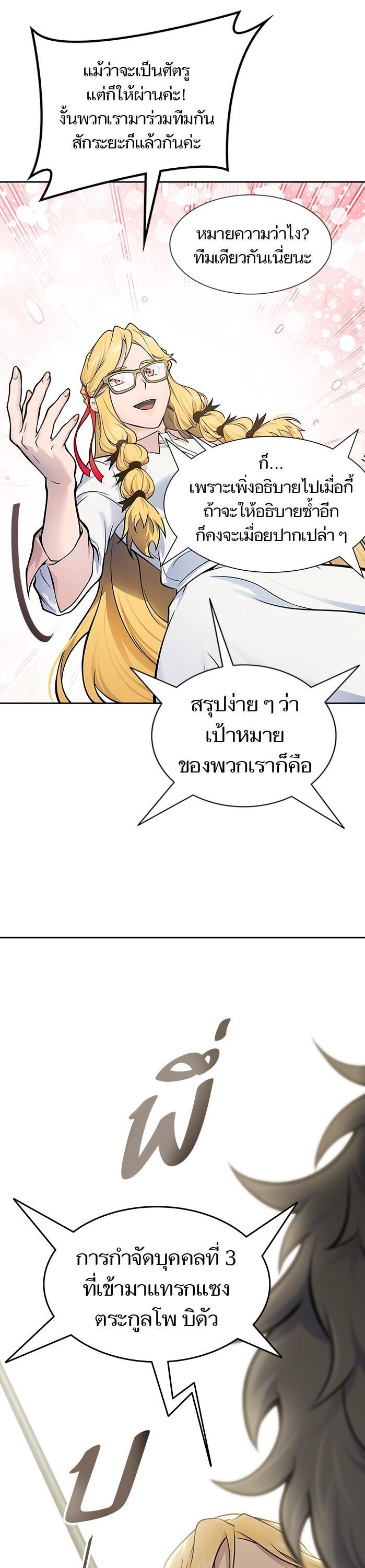 Tower of God หอคอยเทพเจ้า Chap 594 - Next Chap 595