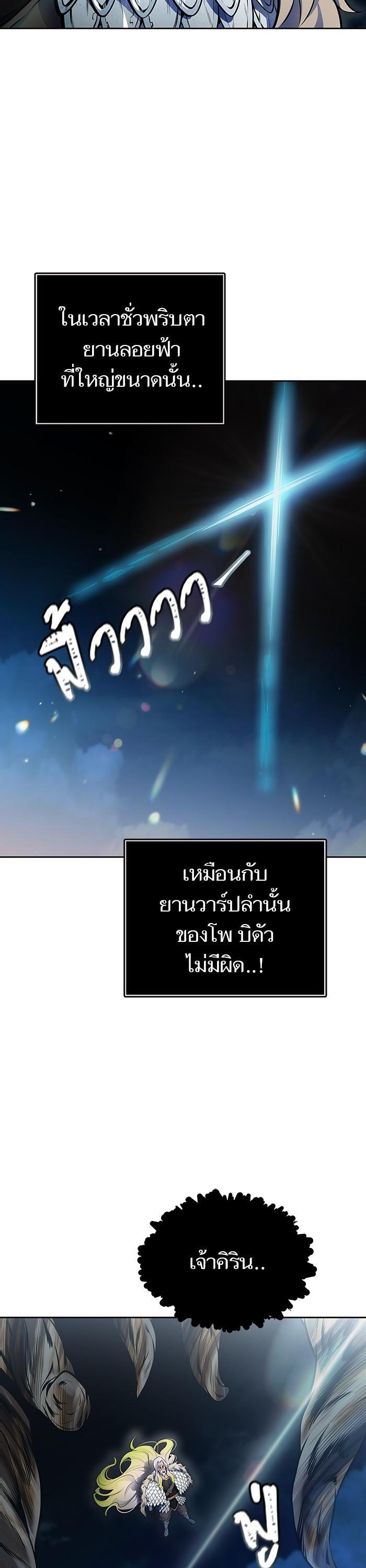 Tower of God หอคอยเทพเจ้า Chap 594 - Next Chap 595