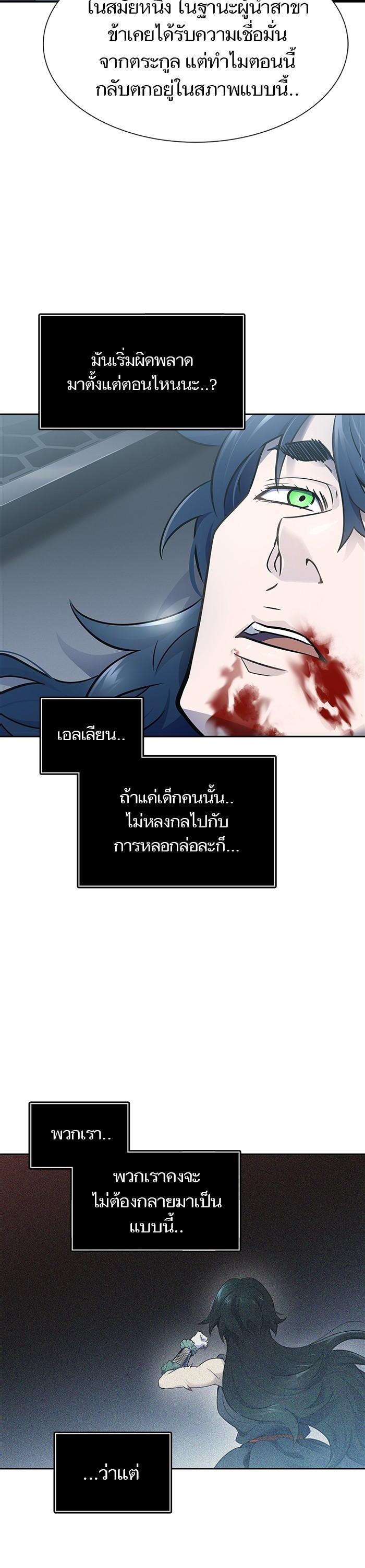 Tower of God หอคอยเทพเจ้า Chap 594 - Next Chap 595