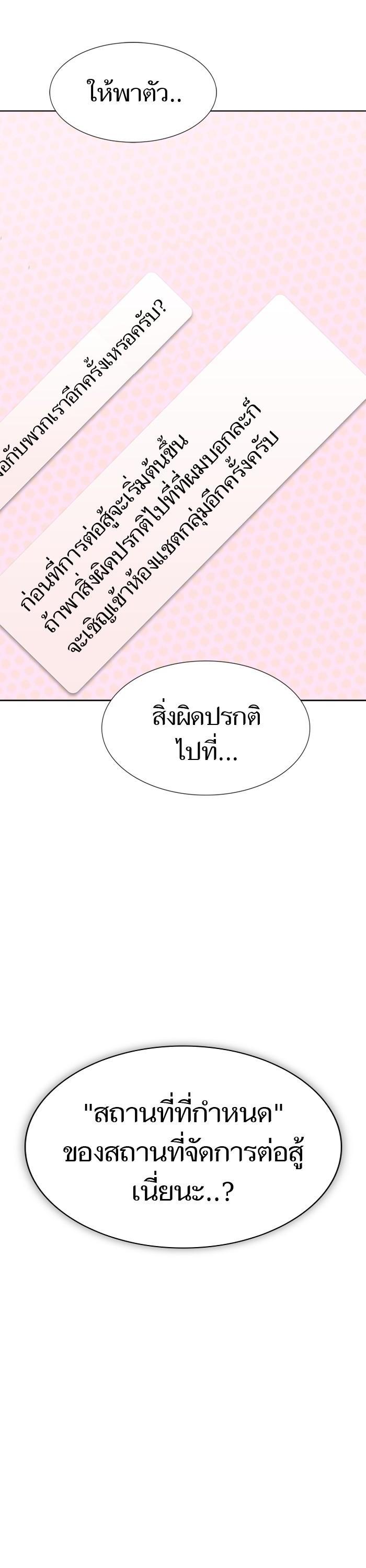 Tower of God หอคอยเทพเจ้า Chap 594 - Next Chap 595