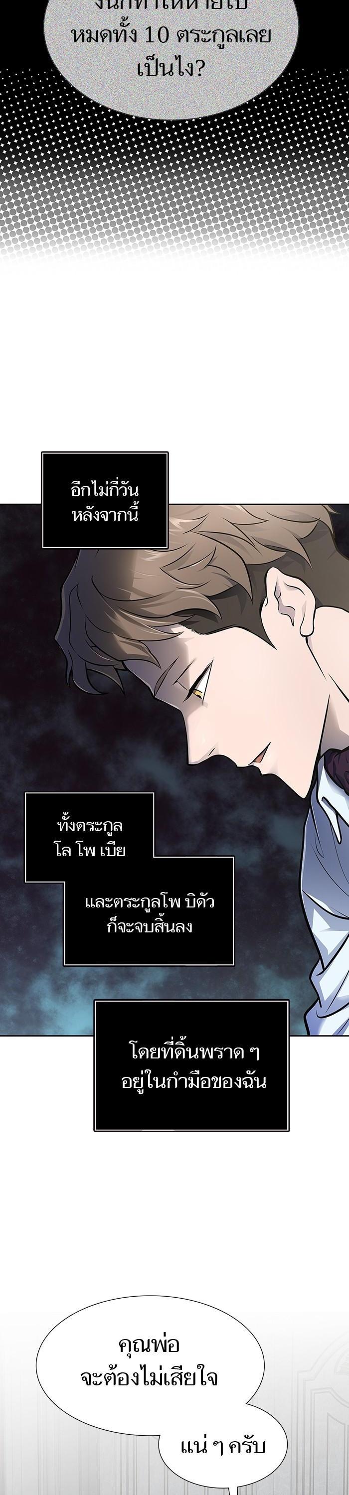 Tower of God หอคอยเทพเจ้า Chap 594 - Next Chap 595