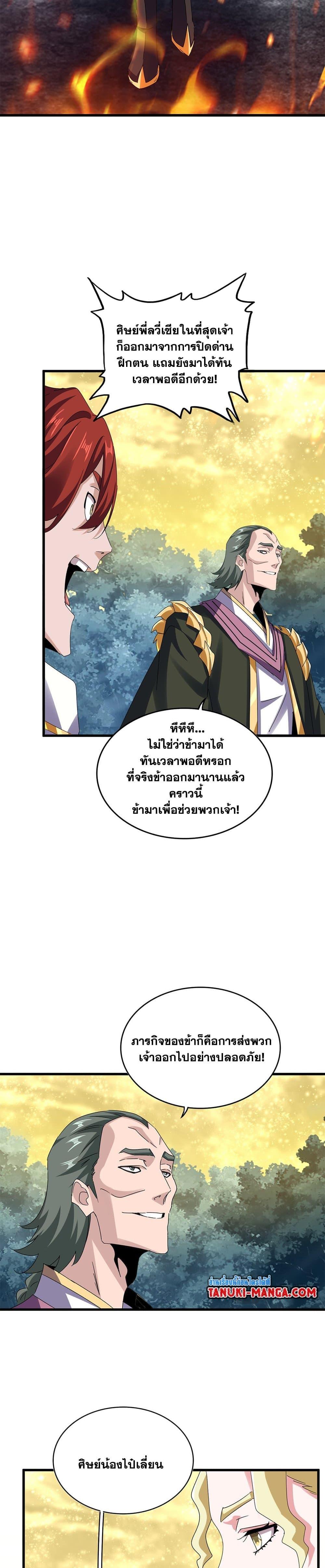 Magic Emperor Chap 615 - Next Chap 616
