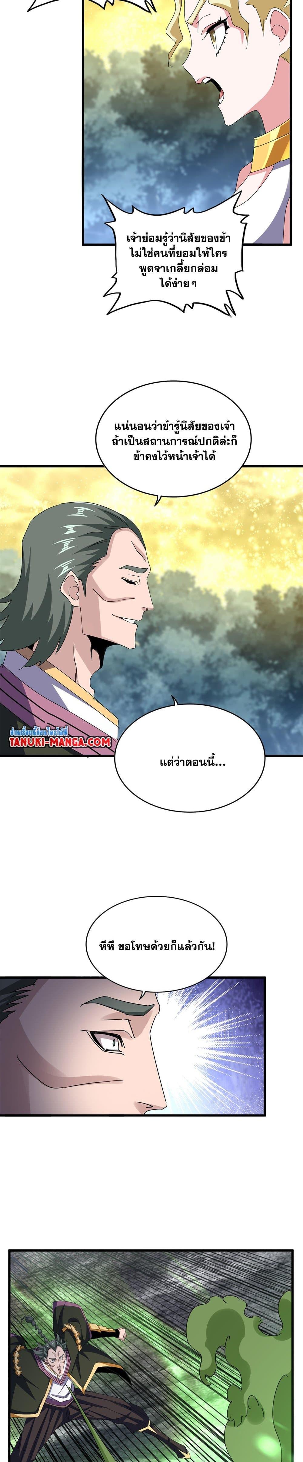 Magic Emperor Chap 615 - Next Chap 616