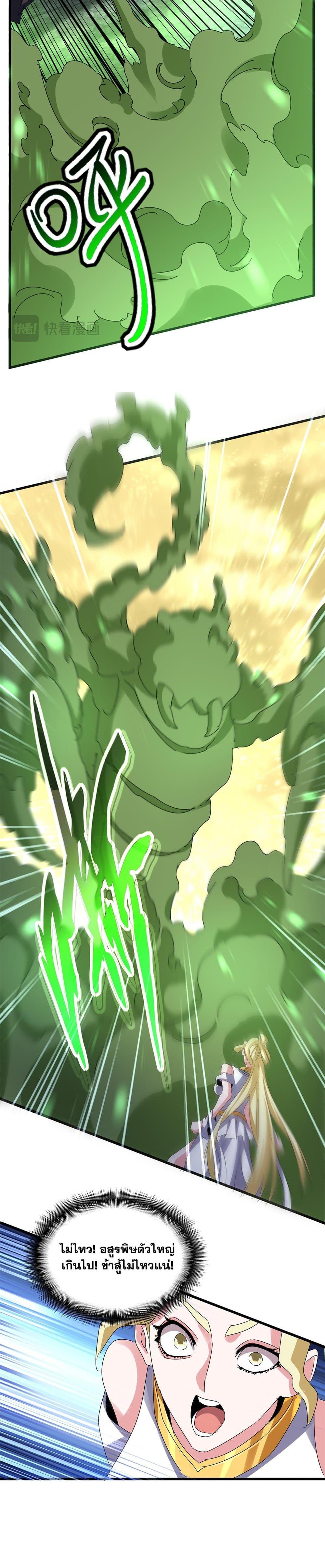 Magic Emperor Chap 615 - Next Chap 616