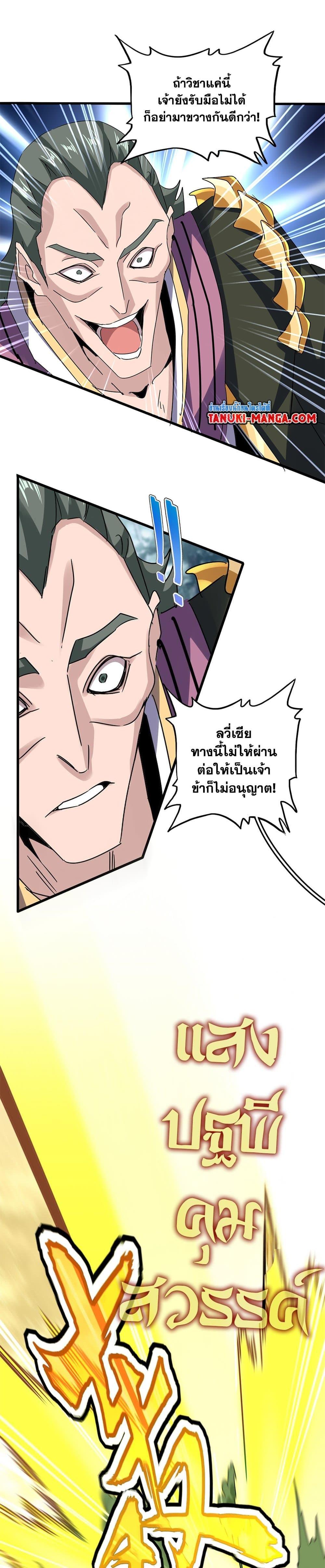 Magic Emperor Chap 615 - Next Chap 616