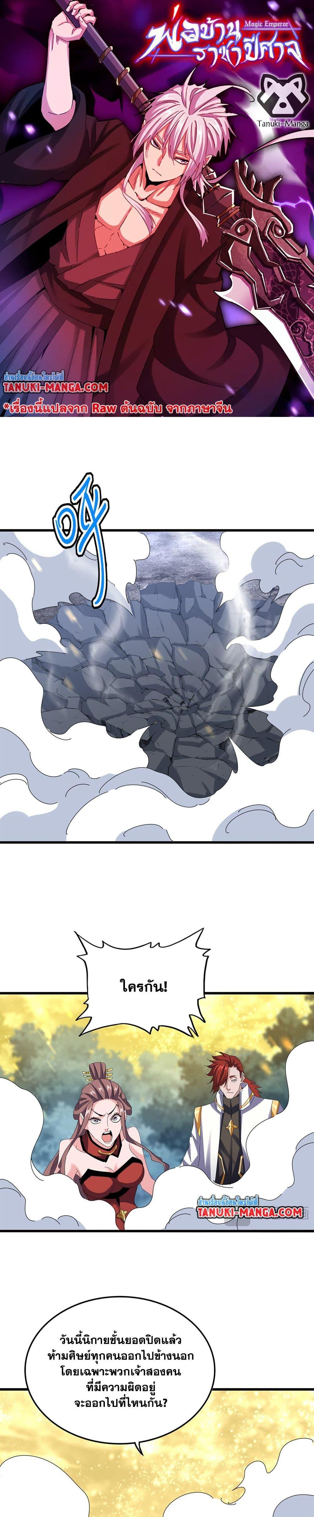 Magic Emperor Chap 615 - Next Chap 616