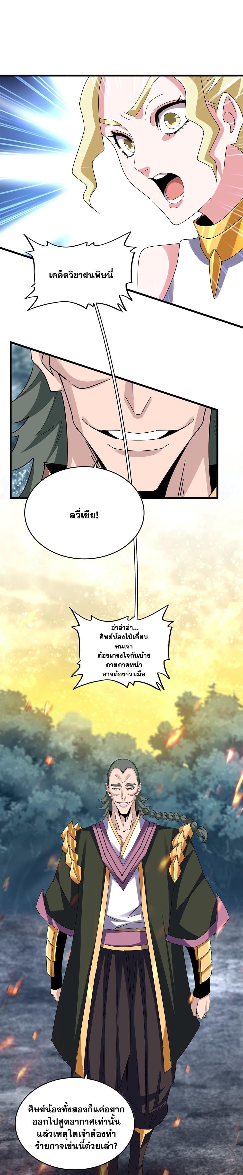Magic Emperor Chap 615 - Next Chap 616