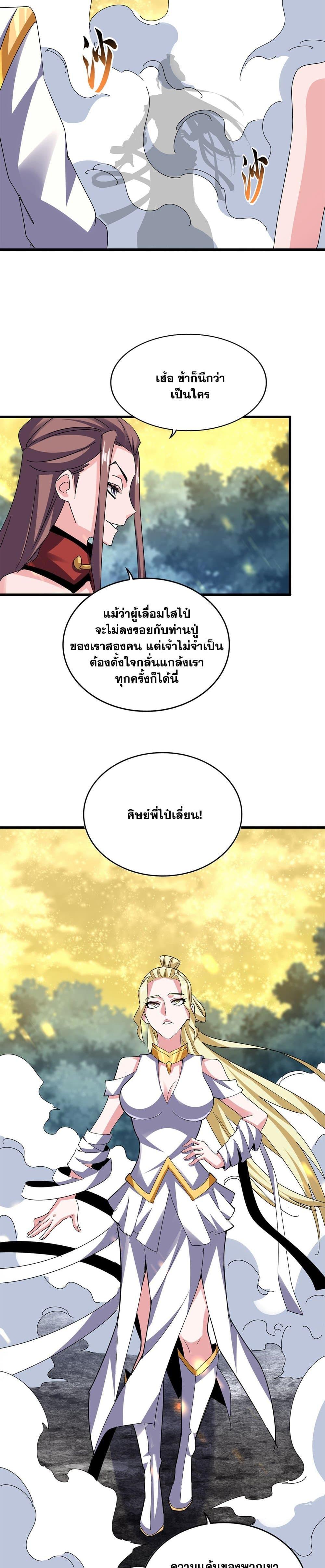 Magic Emperor Chap 615 - Next Chap 616