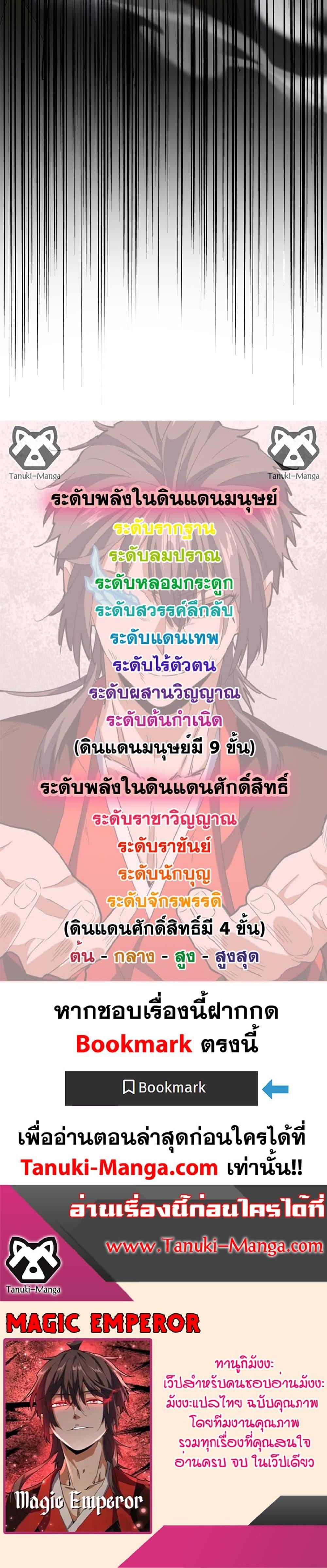 Magic Emperor Chap 615 - Next Chap 616