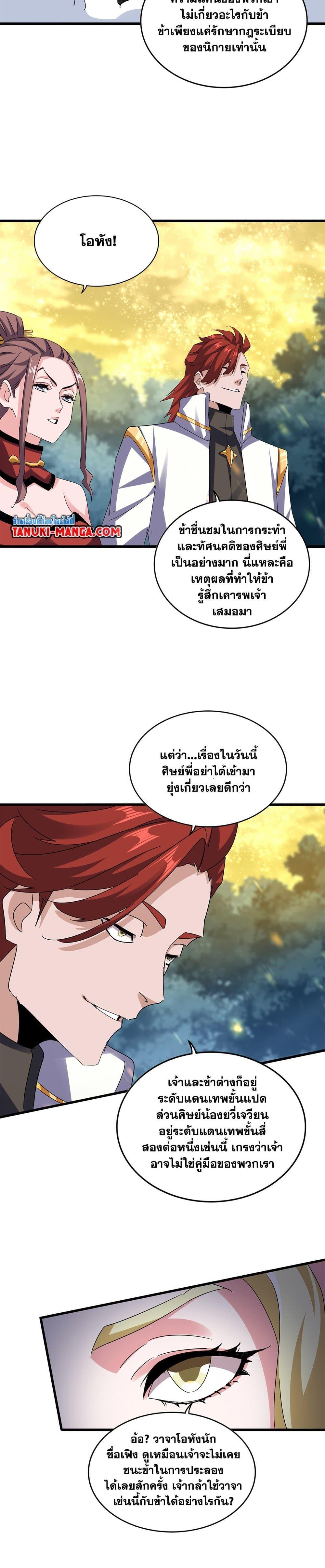 Magic Emperor Chap 615 - Next Chap 616