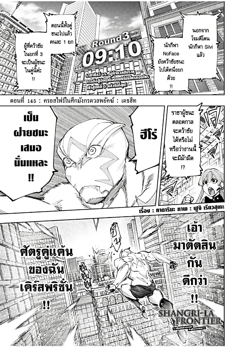 Shangri-La Frontier Chap 145 - Next Chap 146