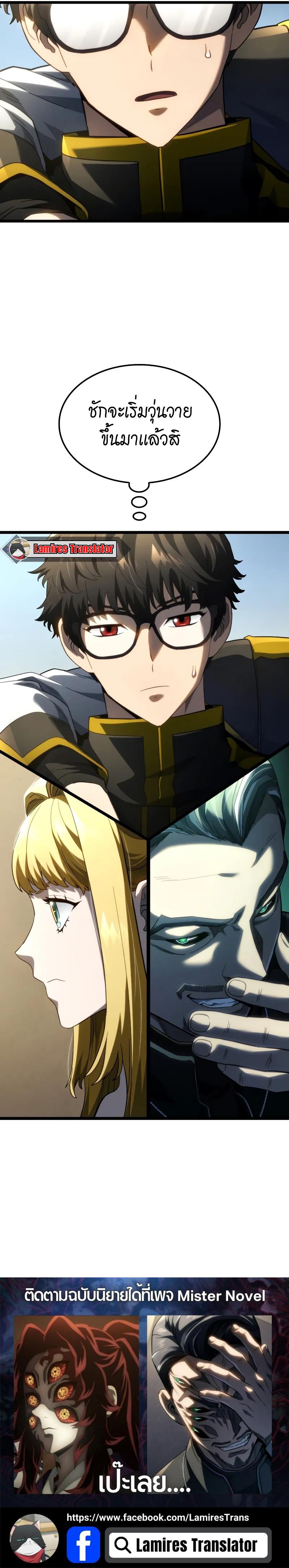 Revenge of the Iron-Blooded Sword Hound Chap 82 - Next Chap 83