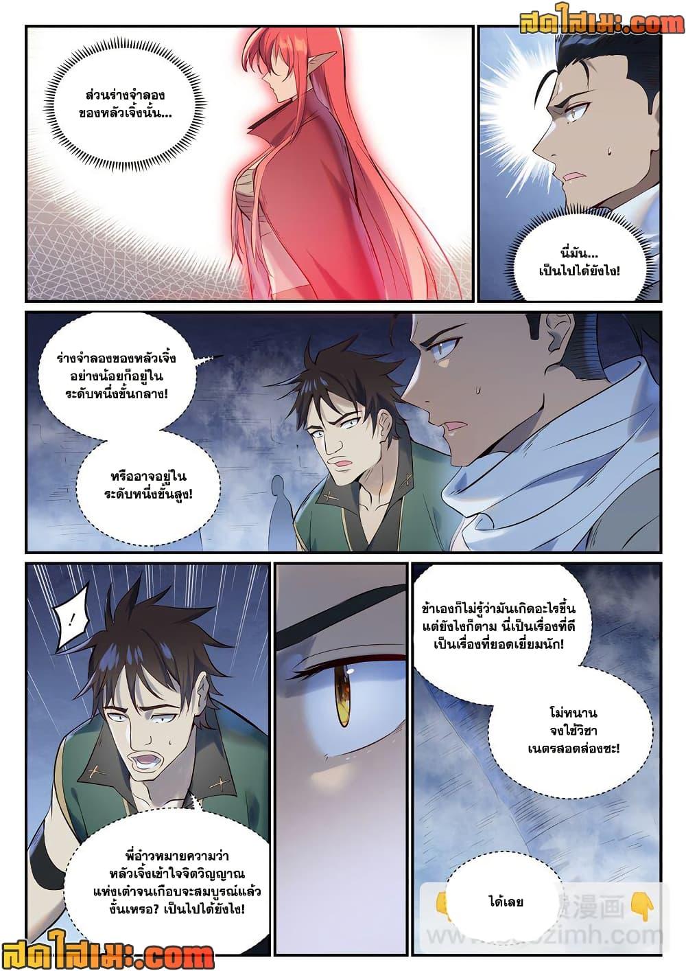 Bailian Chengshen Chap 946 - Next Chap 947