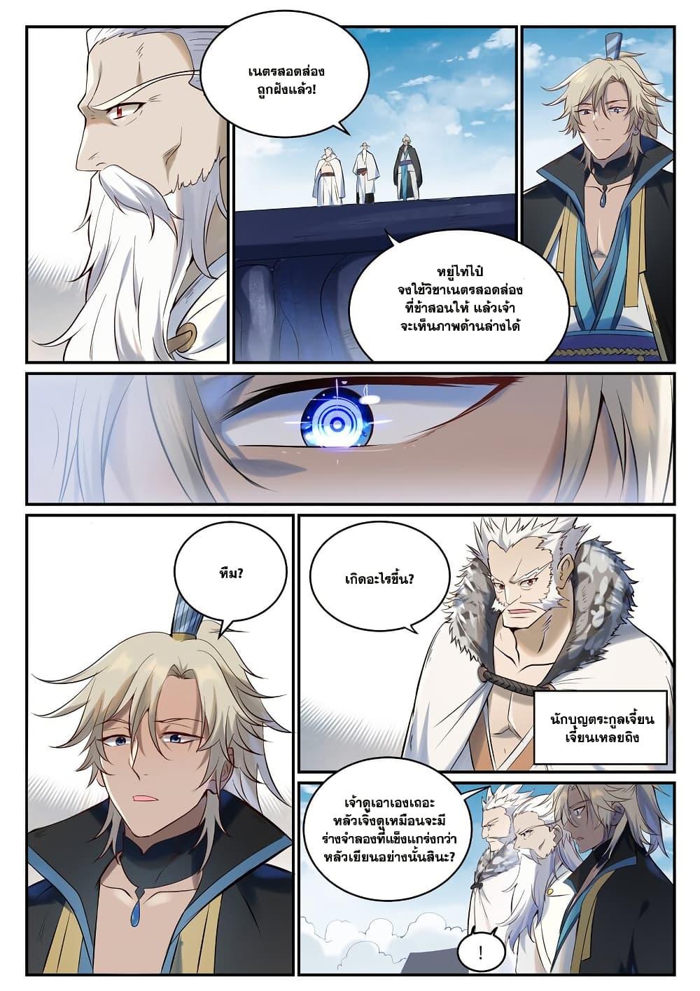 Bailian Chengshen Chap 946 - Next Chap 947