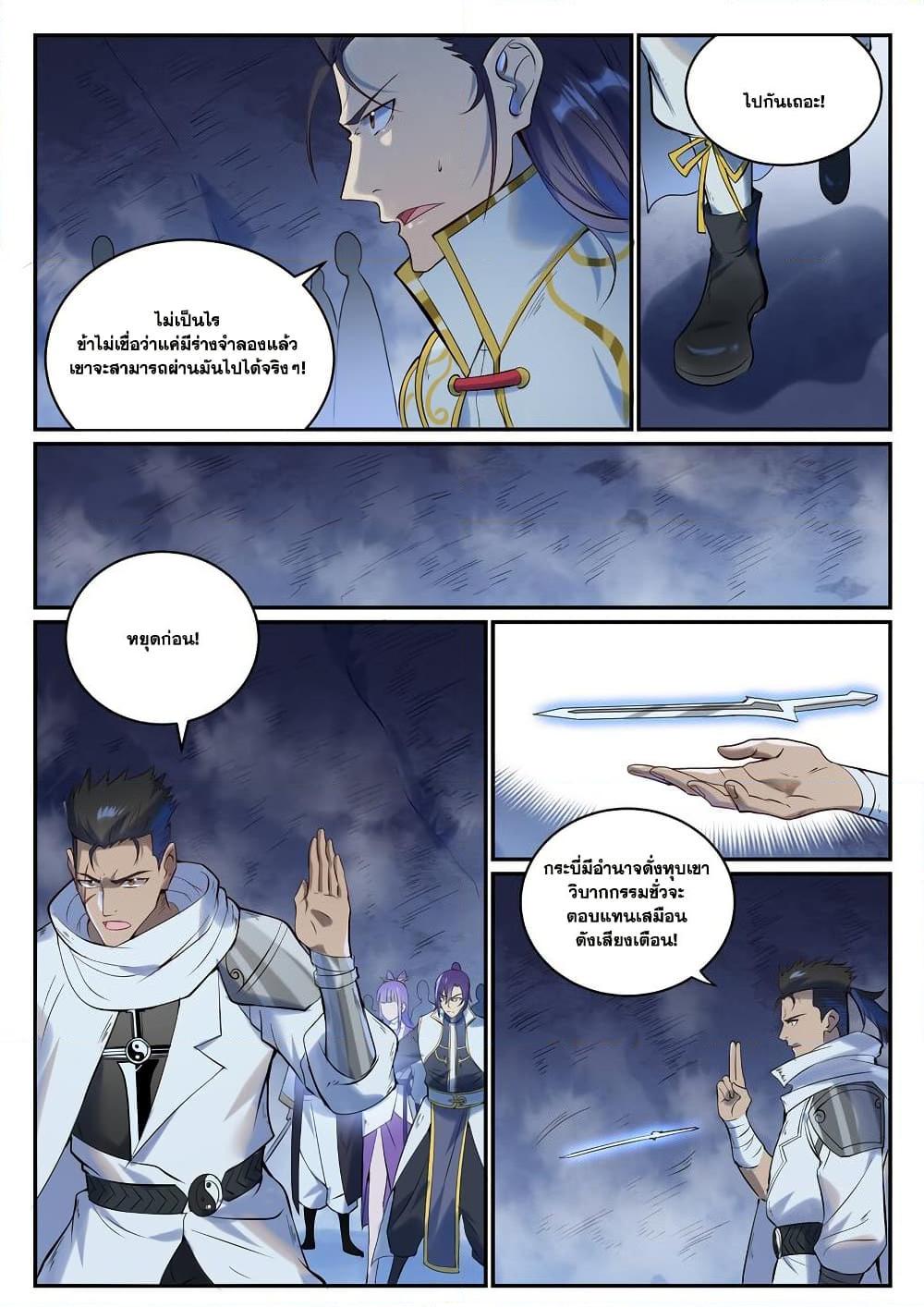 Bailian Chengshen Chap 946 - Next Chap 947