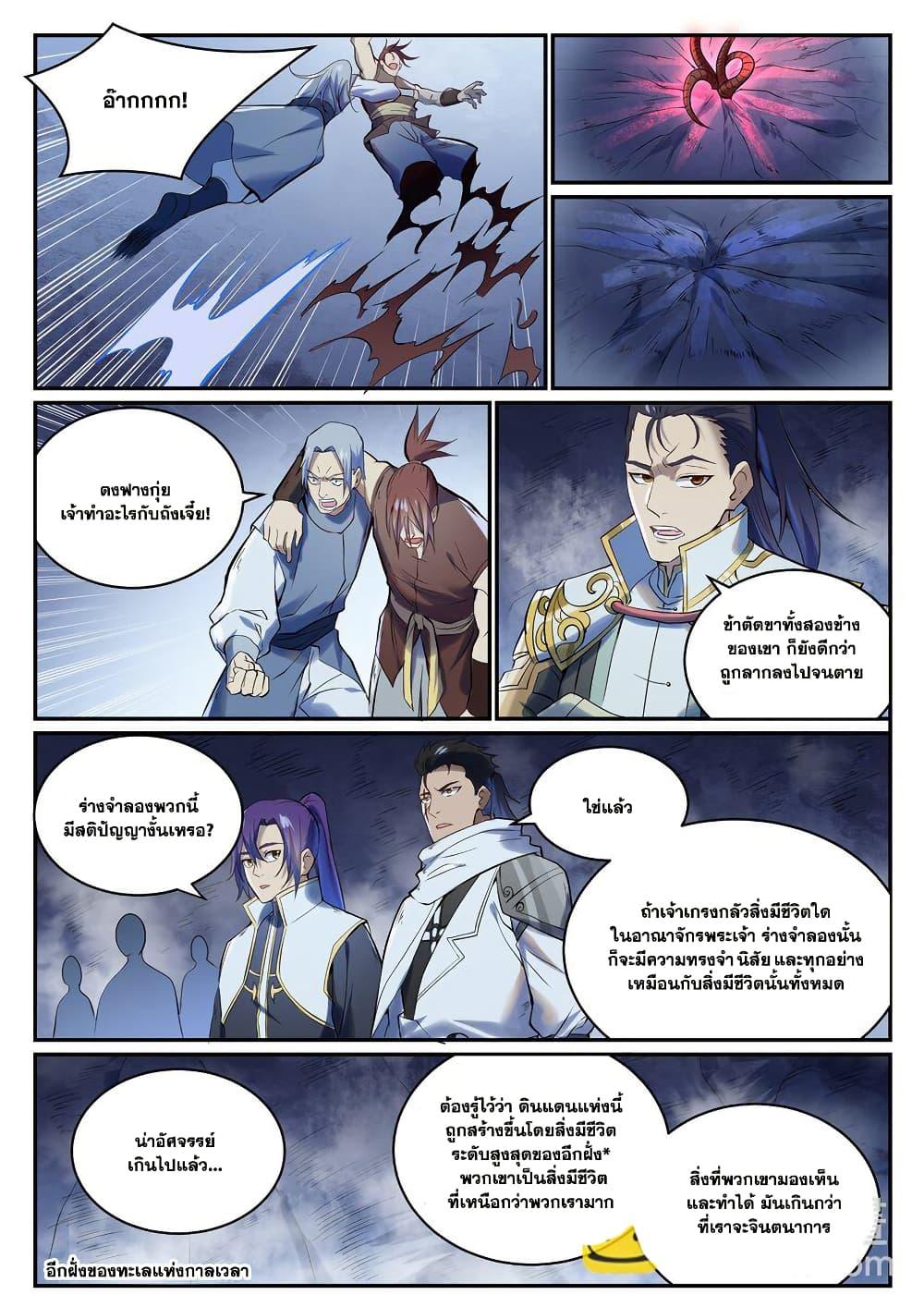 Bailian Chengshen Chap 946 - Next Chap 947