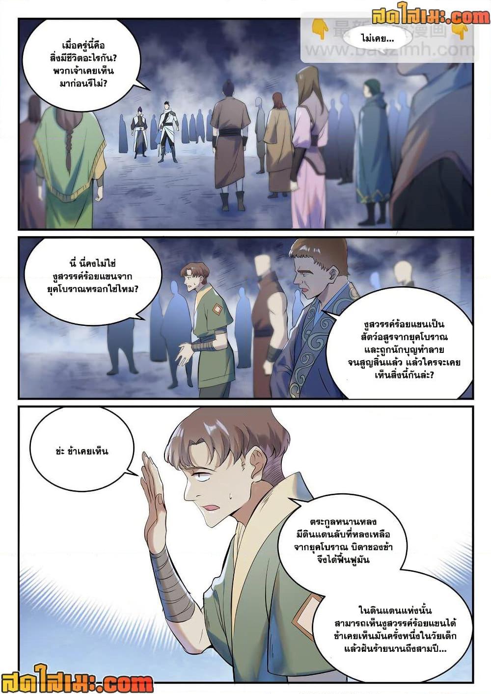 Bailian Chengshen Chap 946 - Next Chap 947
