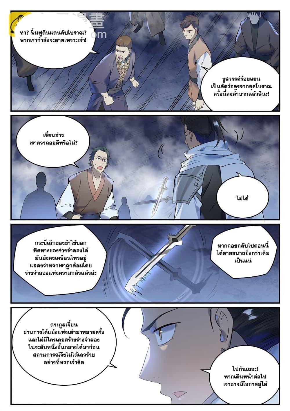 Bailian Chengshen Chap 946 - Next Chap 947