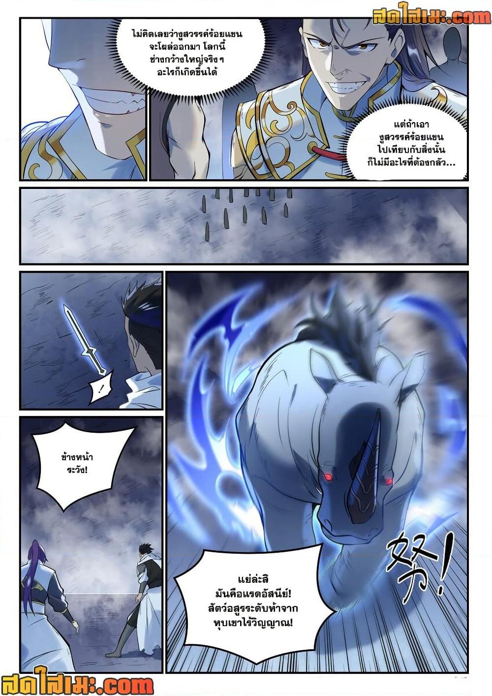 Bailian Chengshen Chap 946 - Next Chap 947