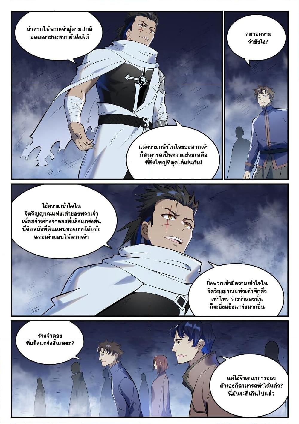 Bailian Chengshen Chap 946 - Next Chap 947