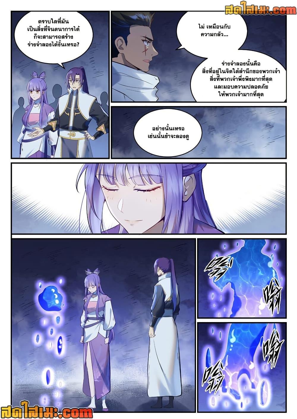 Bailian Chengshen Chap 946 - Next Chap 947