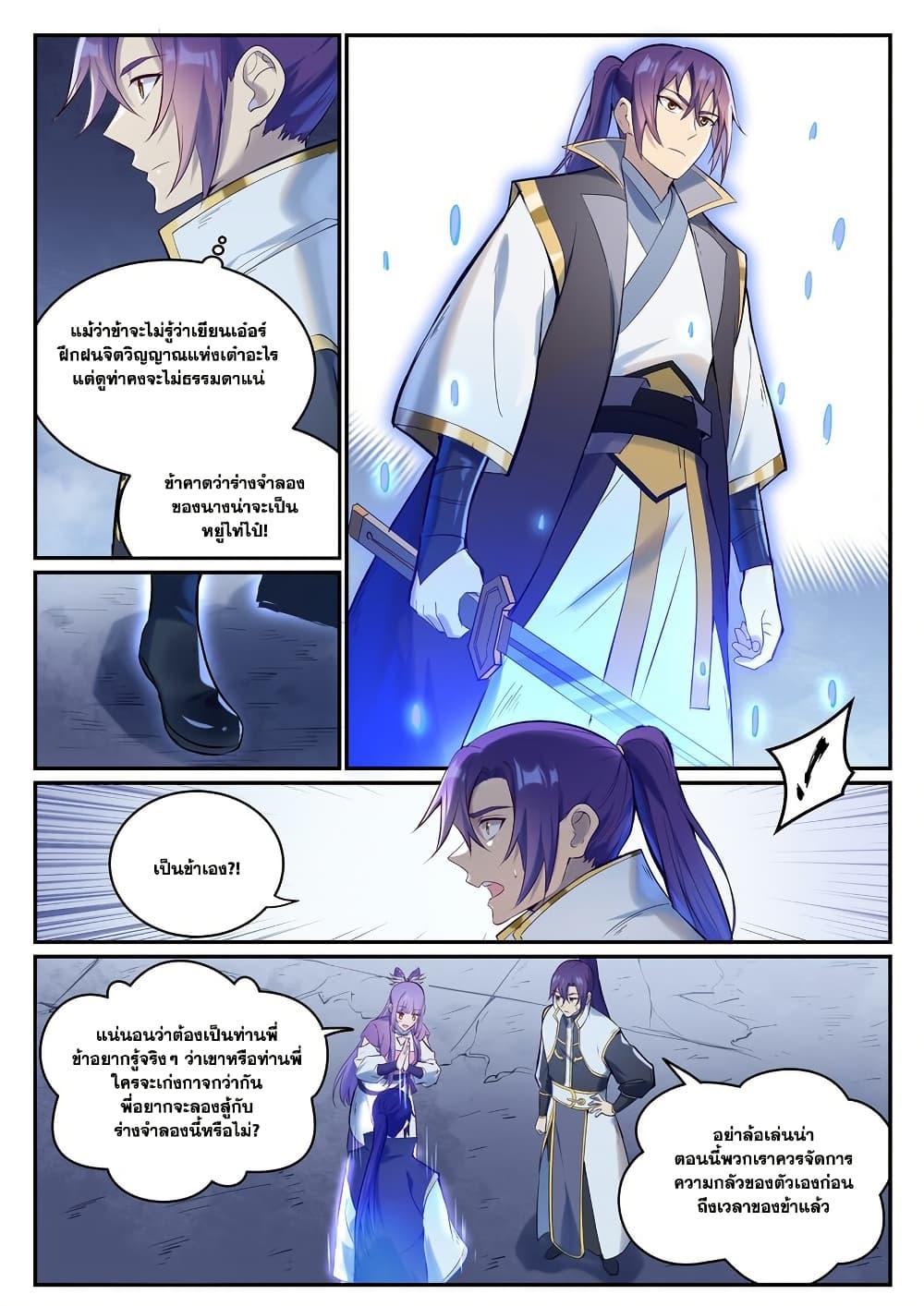Bailian Chengshen Chap 946 - Next Chap 947