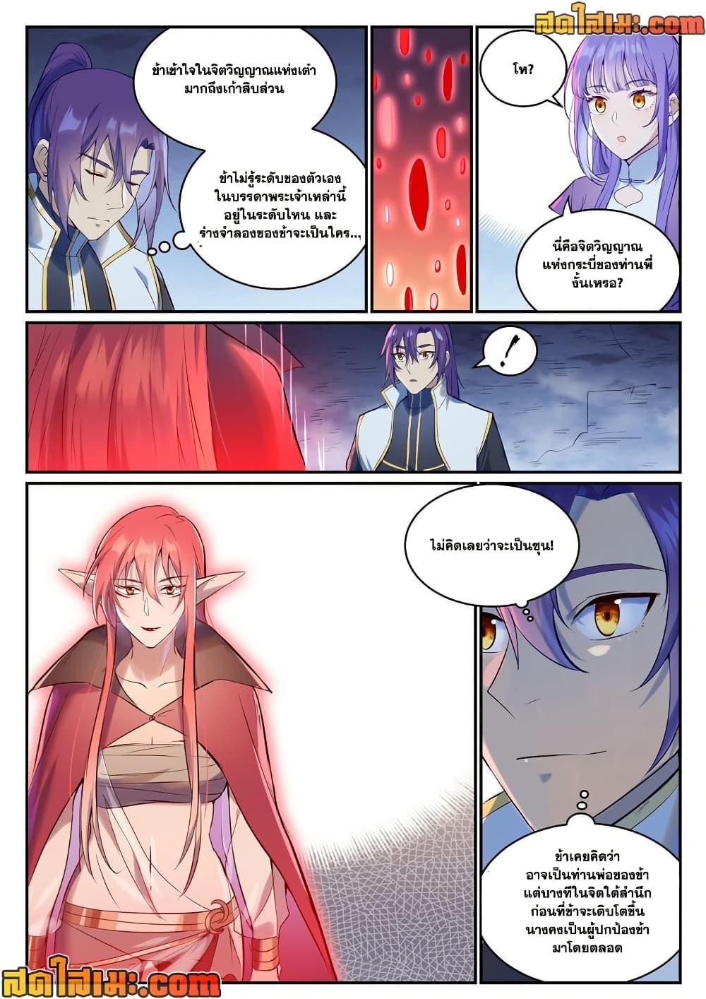 Bailian Chengshen Chap 946 - Next Chap 947