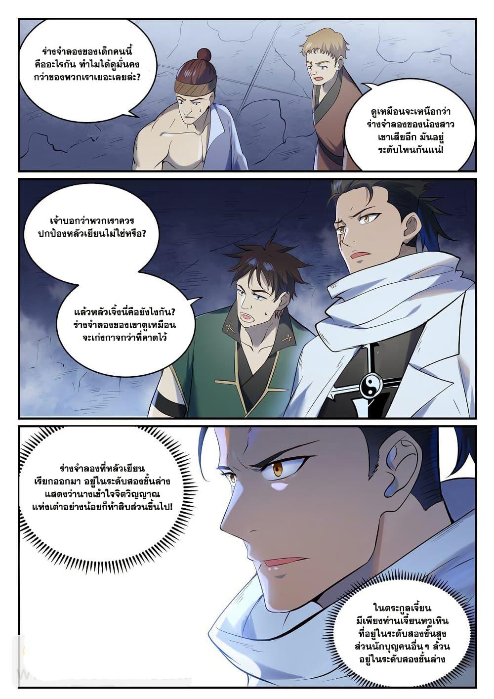 Bailian Chengshen Chap 946 - Next Chap 947