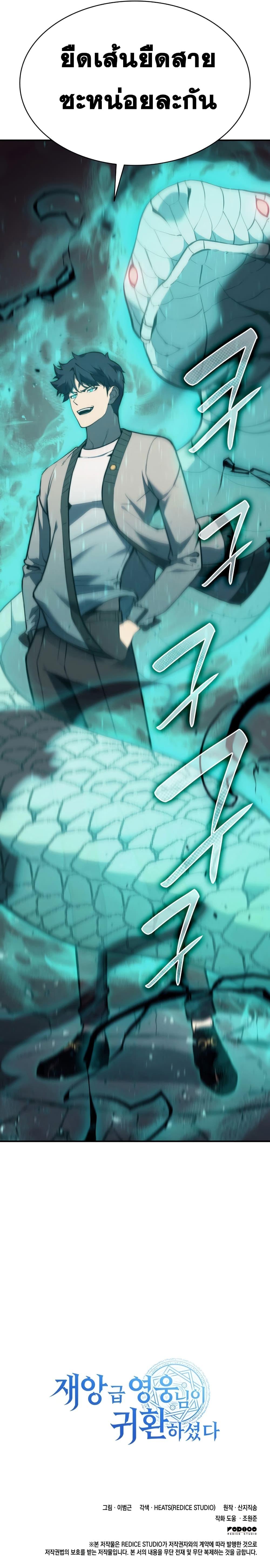 The Return of the Disaster-Class Hero Chap 6 - Next Chap 7