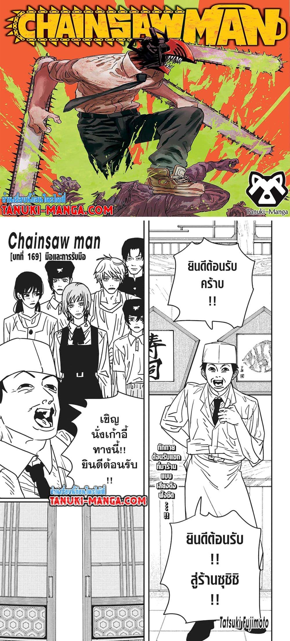 มนุษย์เลื่อยยนต์ Chap 169 - Next Chap 170