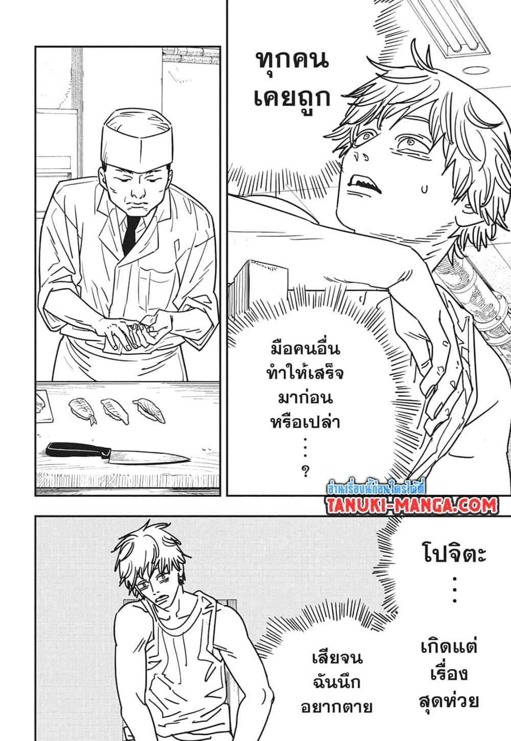มนุษย์เลื่อยยนต์ Chap 169 - Next Chap 170