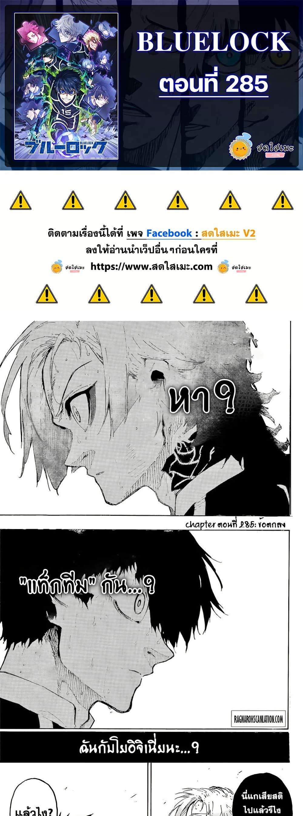 Blue Lock Chap 285 - Next Chap 286