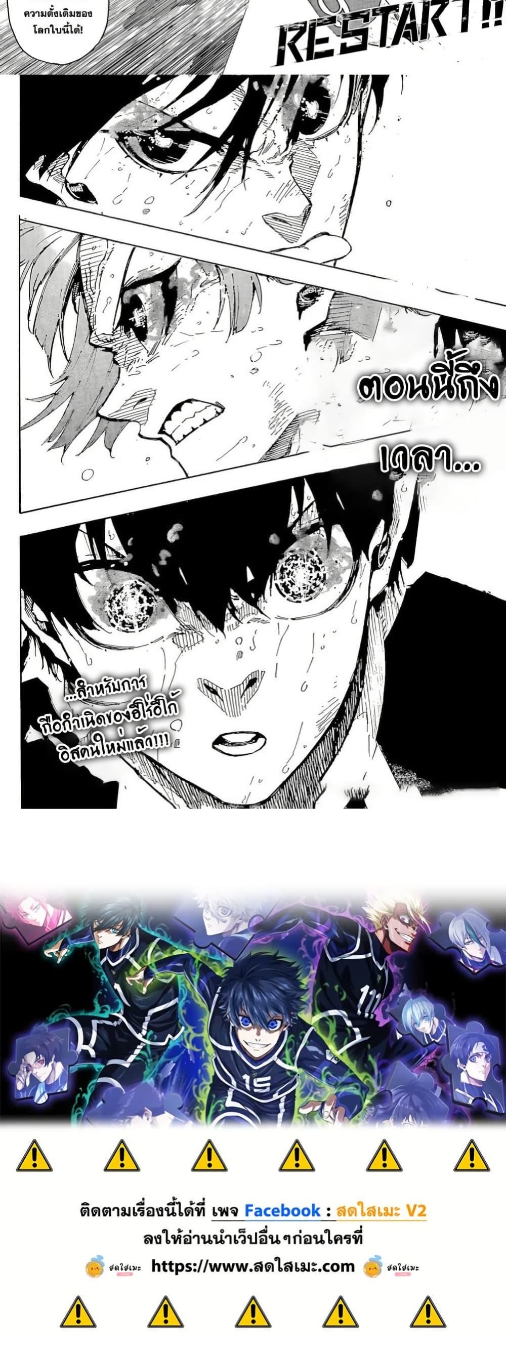 Blue Lock Chap 285 - Next Chap 286