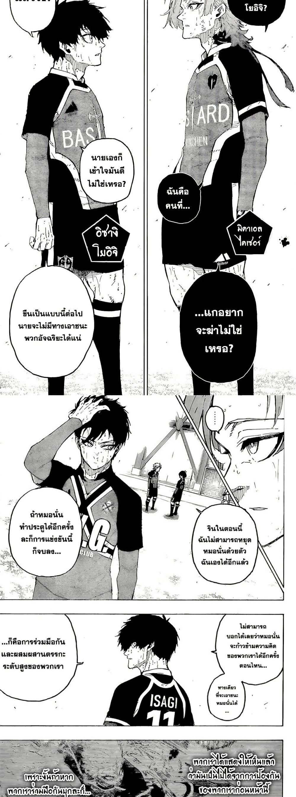 Blue Lock Chap 285 - Next Chap 286