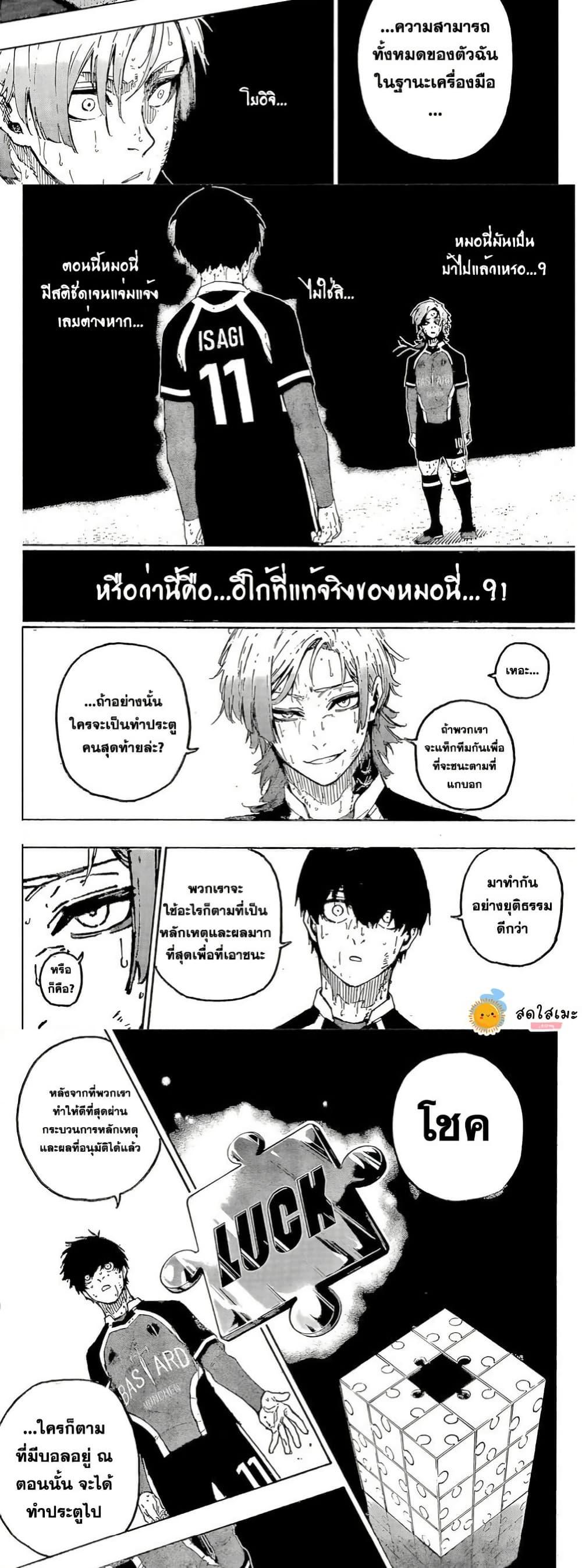 Blue Lock Chap 285 - Next Chap 286