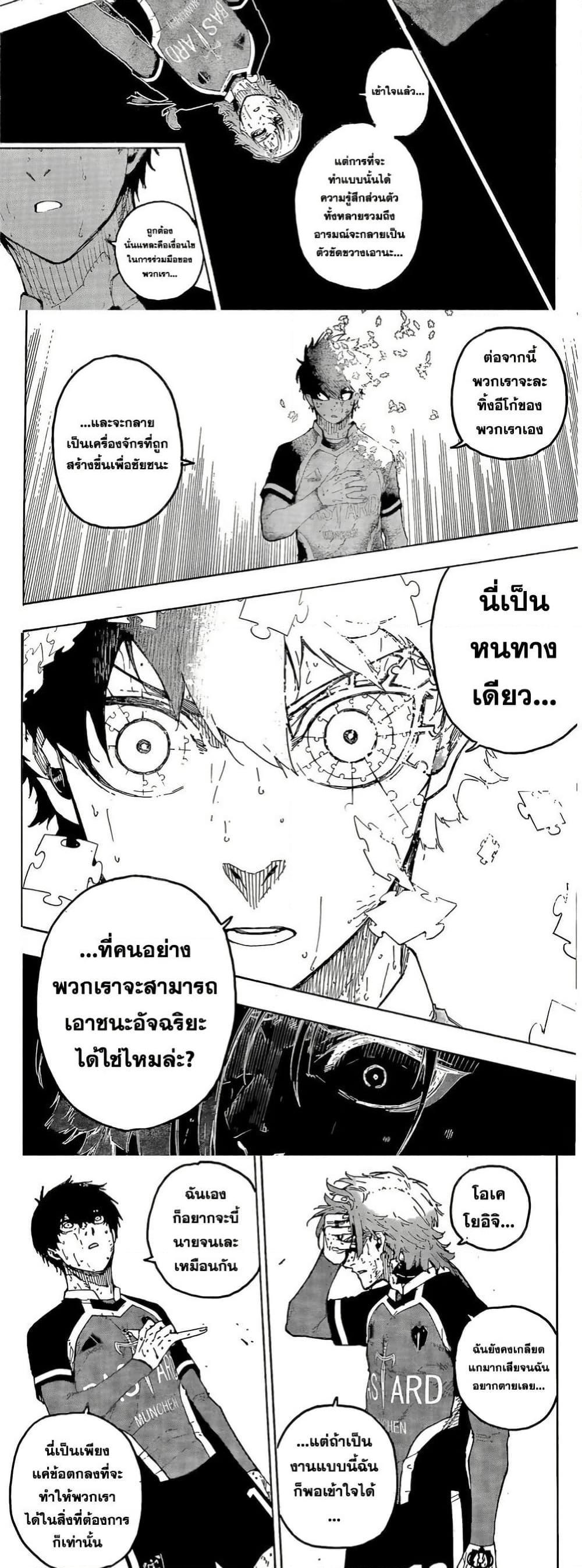 Blue Lock Chap 285 - Next Chap 286