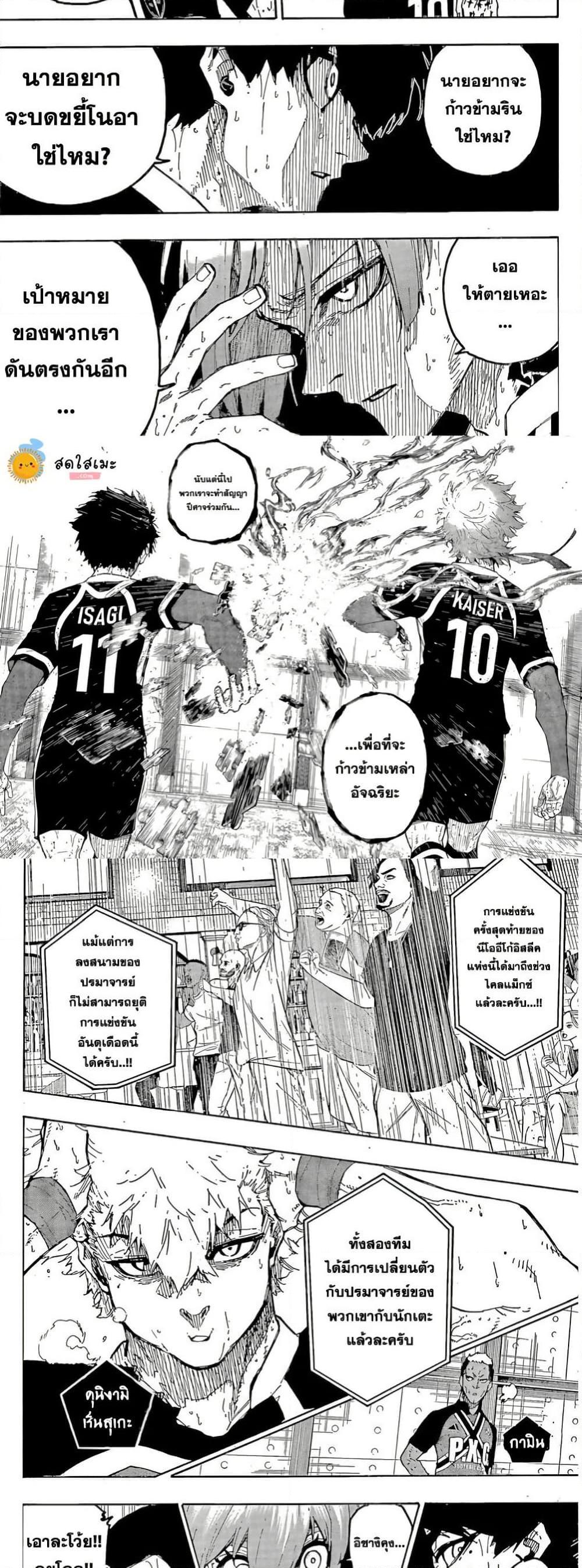 Blue Lock Chap 285 - Next Chap 286