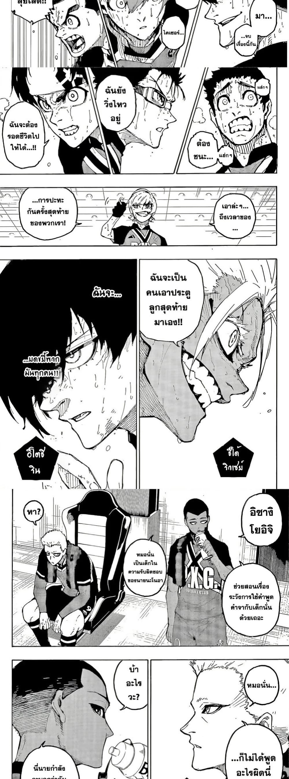 Blue Lock Chap 285 - Next Chap 286