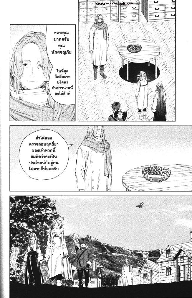 Sousou no Frieren – คําอธิษฐานในวันที่จากลา Chap 106 - Next Chap 107