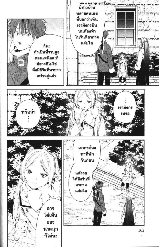 Sousou no Frieren – คําอธิษฐานในวันที่จากลา Chap 106 - Next Chap 107
