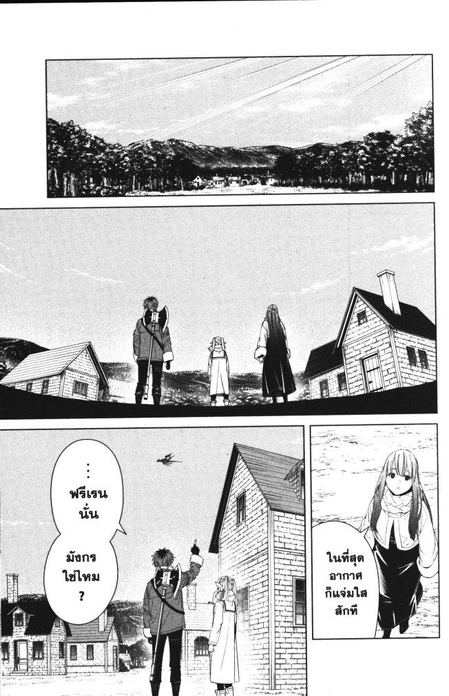 Sousou no Frieren – คําอธิษฐานในวันที่จากลา Chap 106 - Next Chap 107