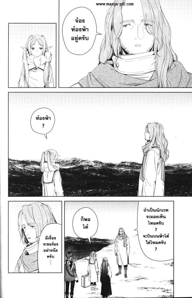 Sousou no Frieren – คําอธิษฐานในวันที่จากลา Chap 106 - Next Chap 107