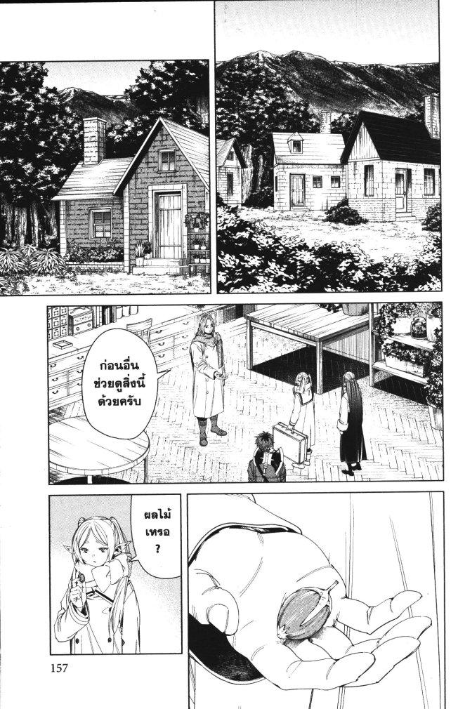 Sousou no Frieren – คําอธิษฐานในวันที่จากลา Chap 106 - Next Chap 107