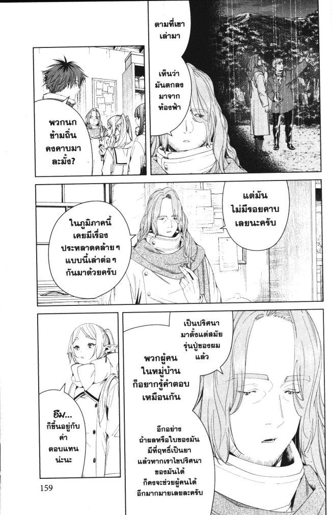 Sousou no Frieren – คําอธิษฐานในวันที่จากลา Chap 106 - Next Chap 107