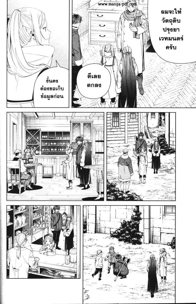 Sousou no Frieren – คําอธิษฐานในวันที่จากลา Chap 106 - Next Chap 107