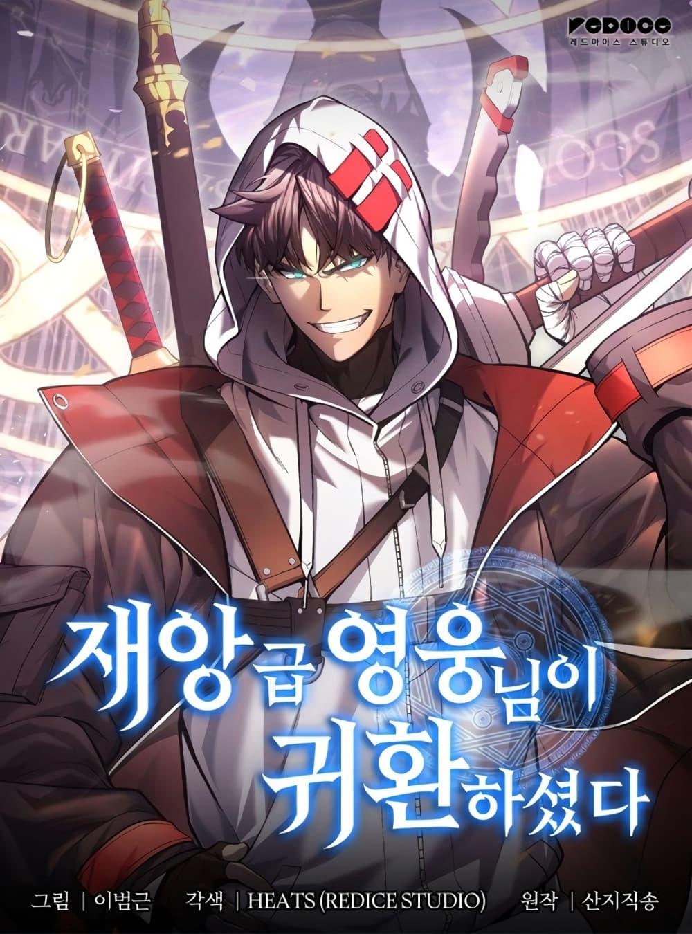 The Return of the Disaster-Class Hero Chap 1 - Next Chap 2