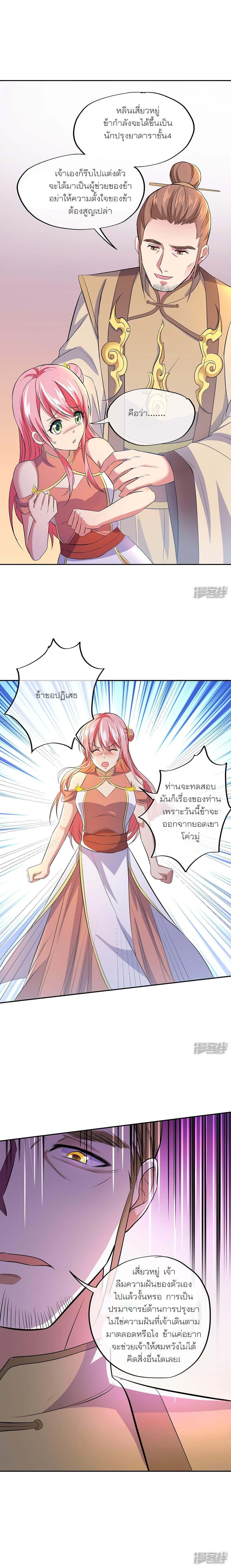Peerless Battle Spirit Chap 290 - Next Chap 291